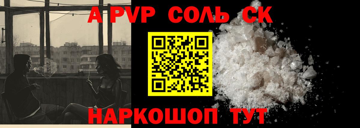 Асино  A-PVP кристаллы  Вход с VPN  Alpha-PVP Crystall 