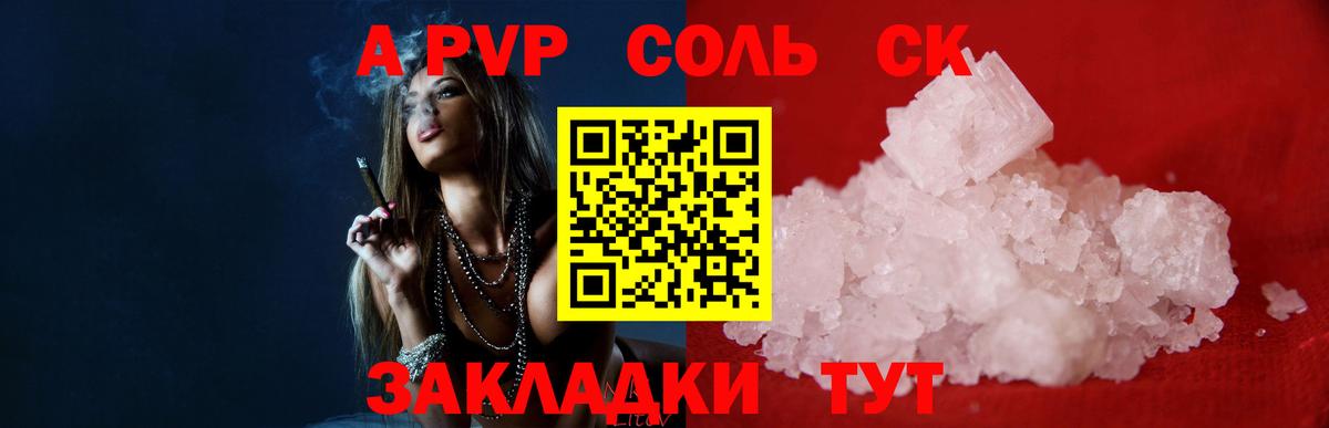 A-PVP Соль Асино