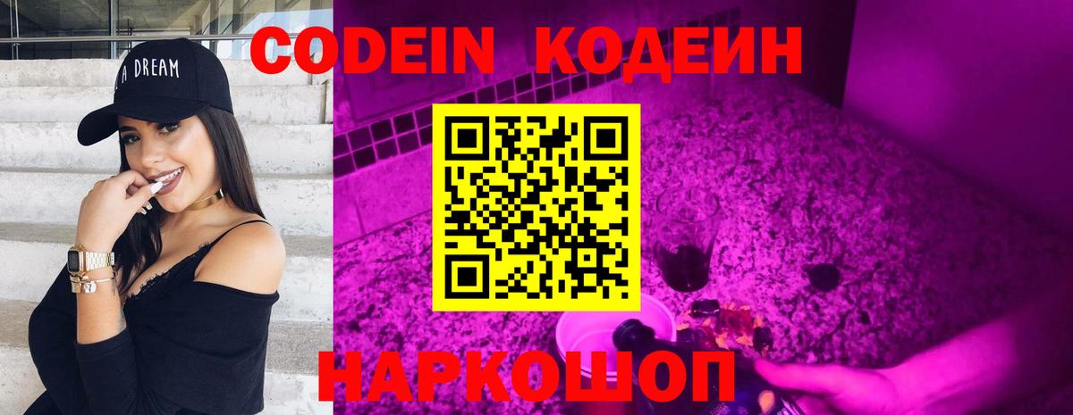 Codein Purple Drank  Вход с VPN  Асино  Кодеин Purple Drank 