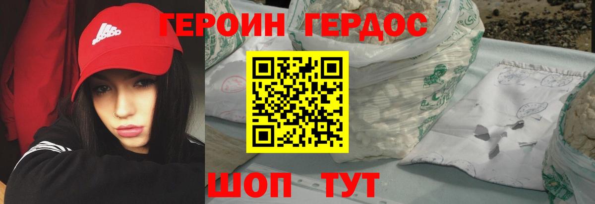 ГЕРОИН герыч Асино