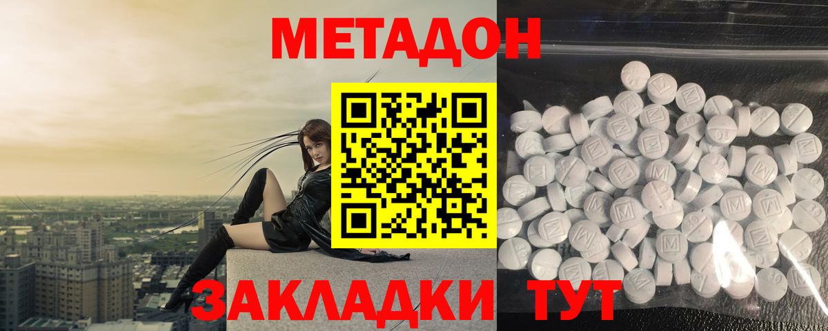 Метадон methadone  Вход с VPN  Асино 