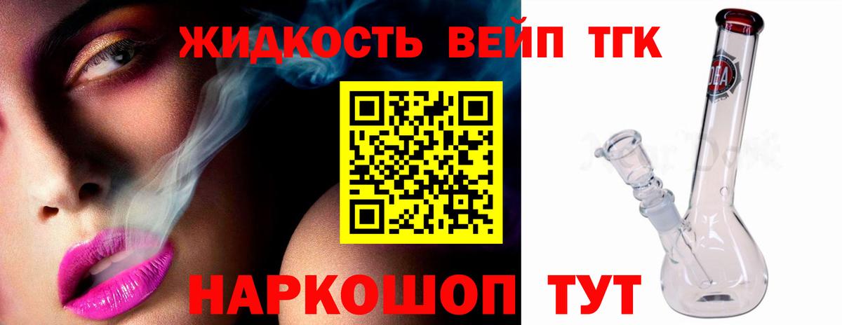 Асино  ТГК вейп  что такое   Вход с VPN  ТГК концентрат 